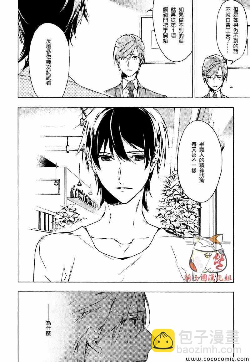 《ten count》第3话 第8页
