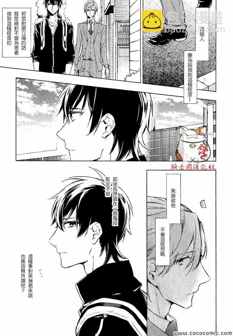 《ten count》第3话 第9页