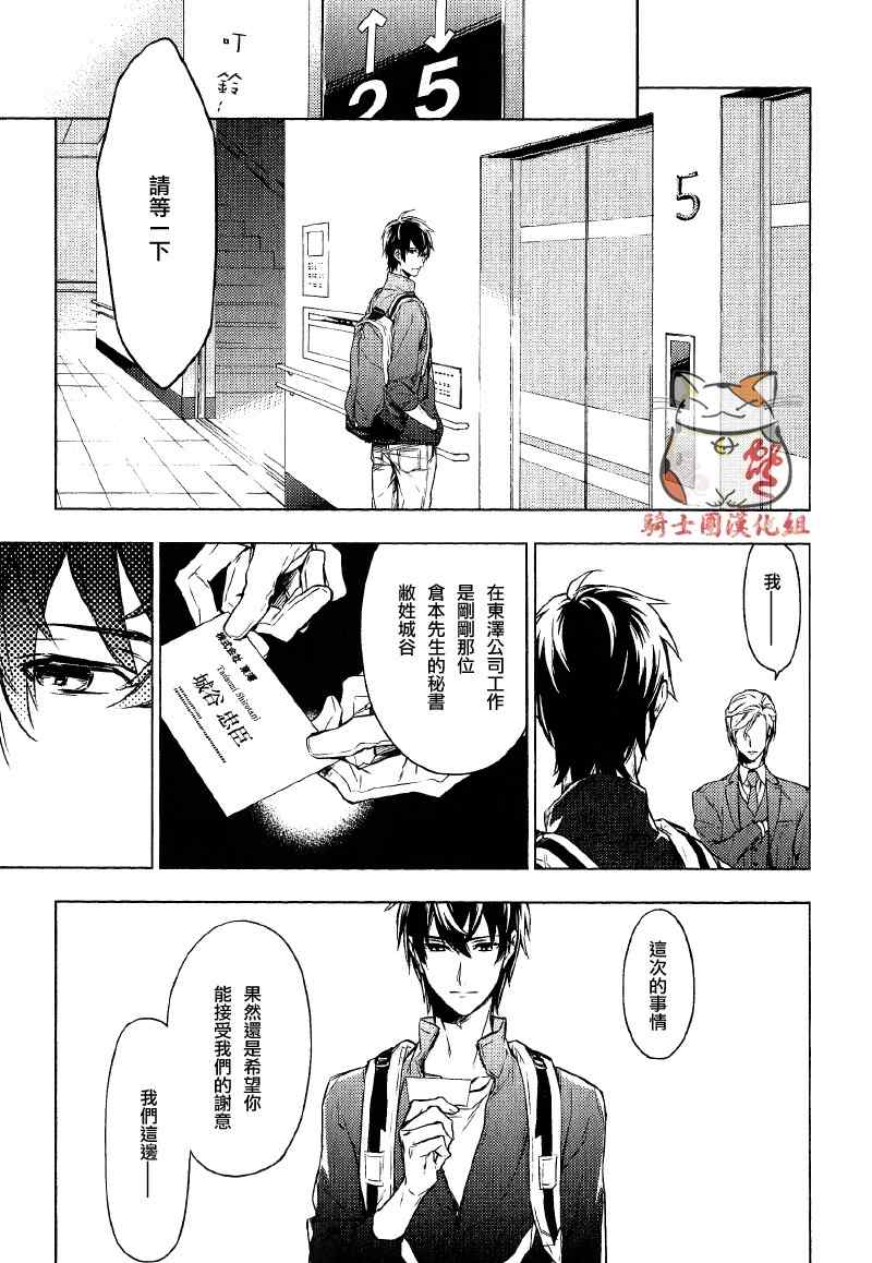 《ten count》第1话 第14页