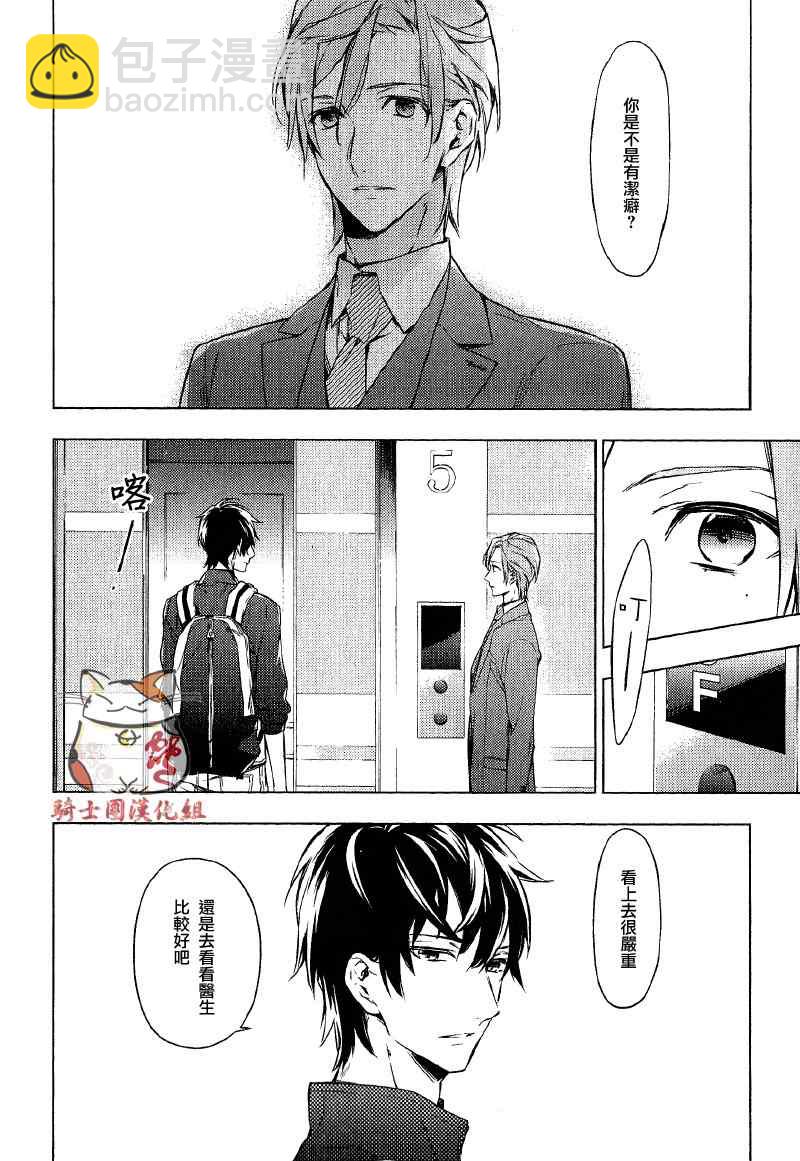 《ten count》第1话 第15页