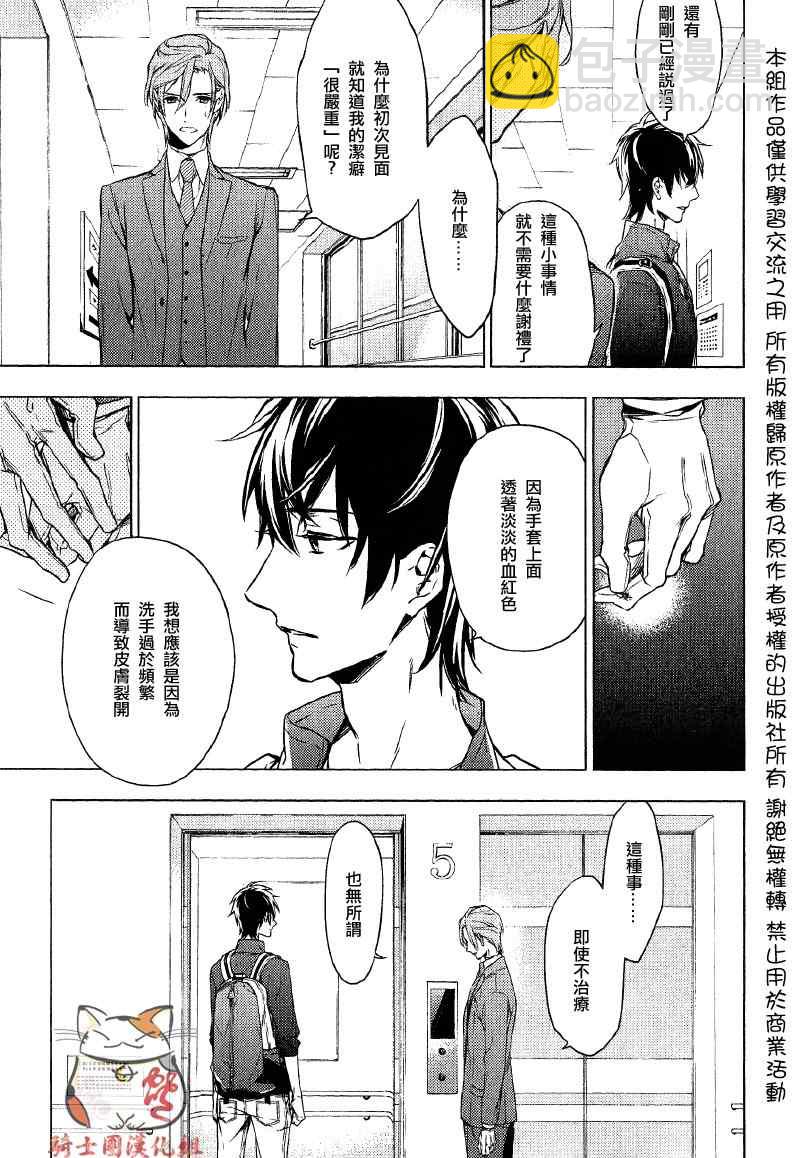 《ten count》第1话 第16页