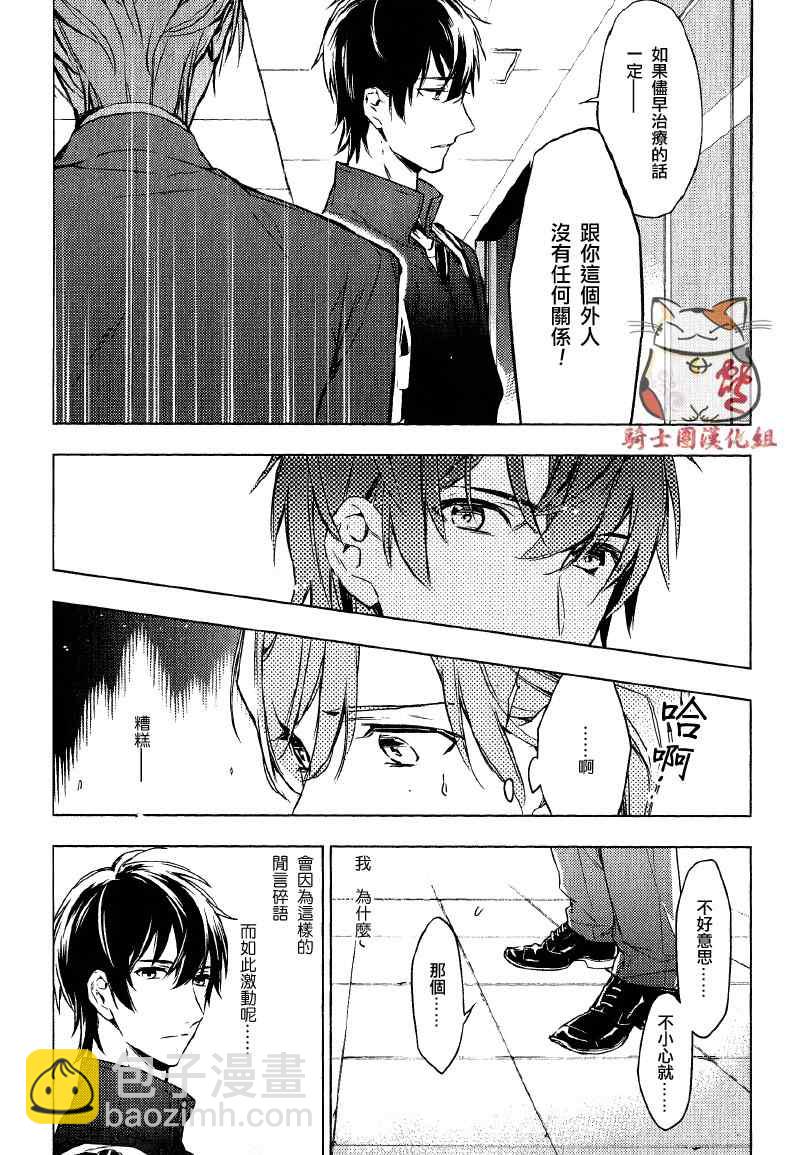 《ten count》第1话 第17页