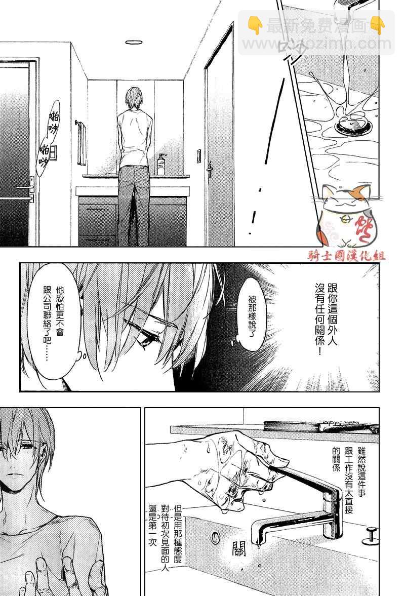 《ten count》第1话 第20页