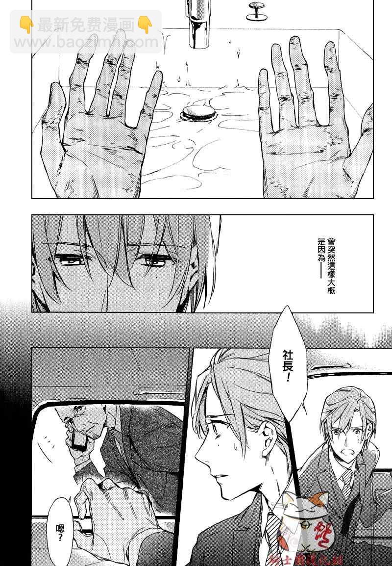 《ten count》第1话 第21页
