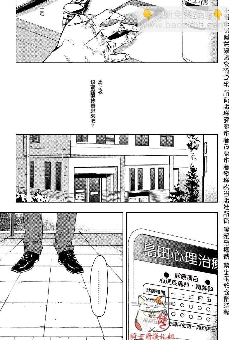 《ten count》第1话 第24页