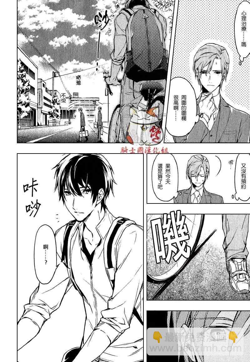 《ten count》第1话 第25页
