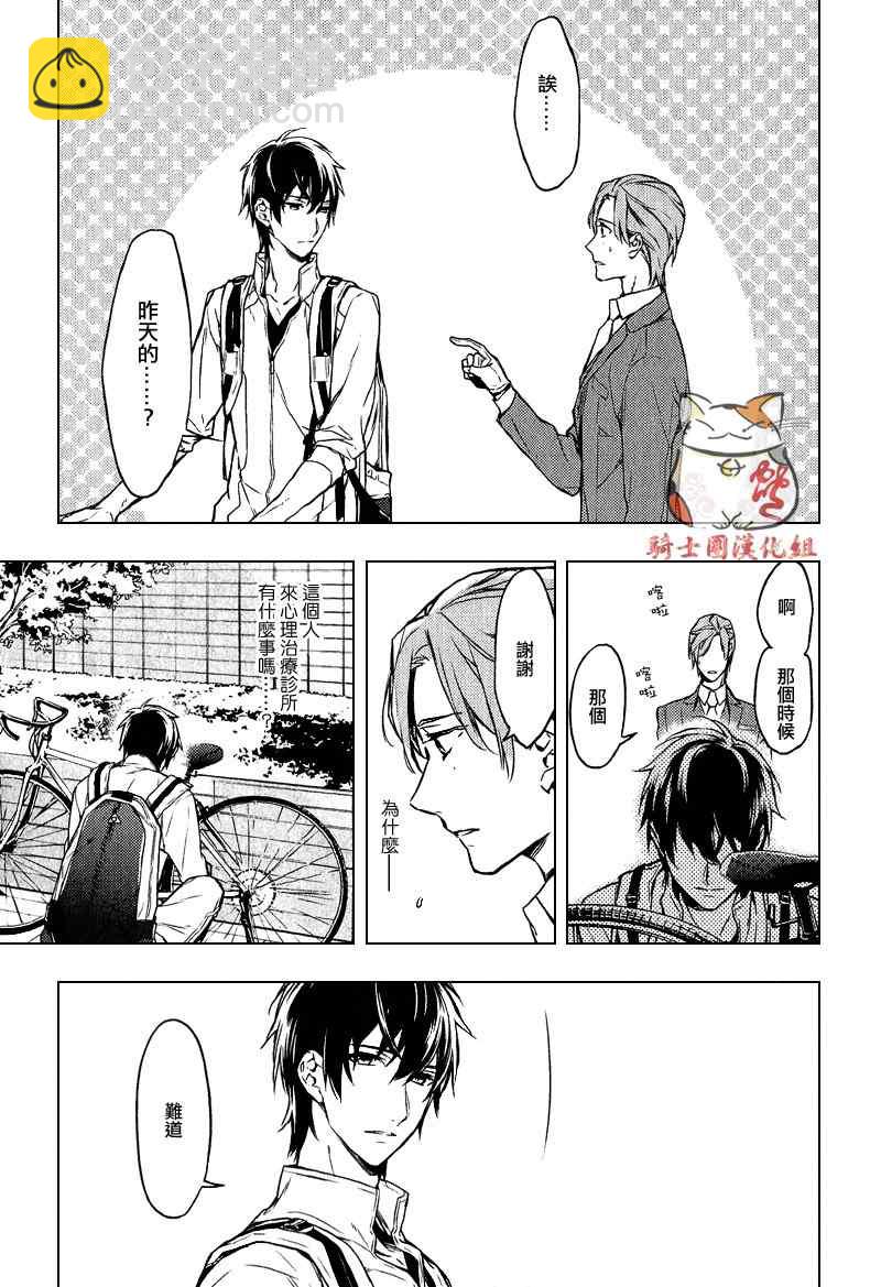 《ten count》第1话 第26页