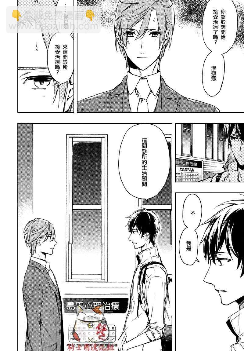 《ten count》第1话 第27页