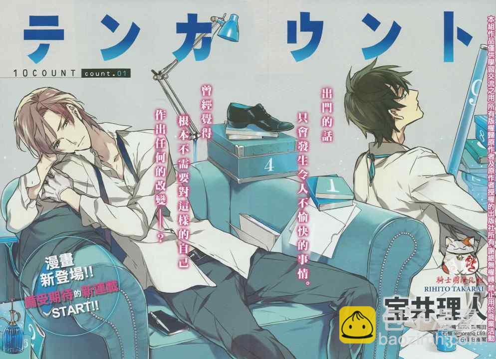 《ten count》第1话 第2页