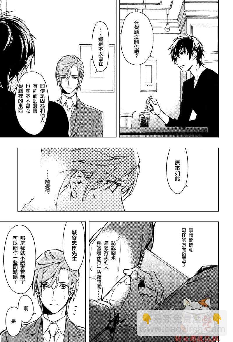 《ten count》第1话 第30页