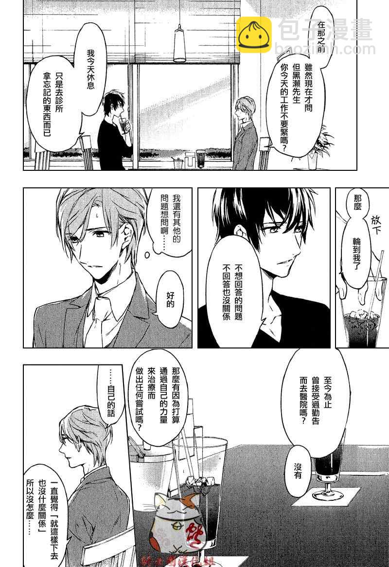 《ten count》第1话 第31页