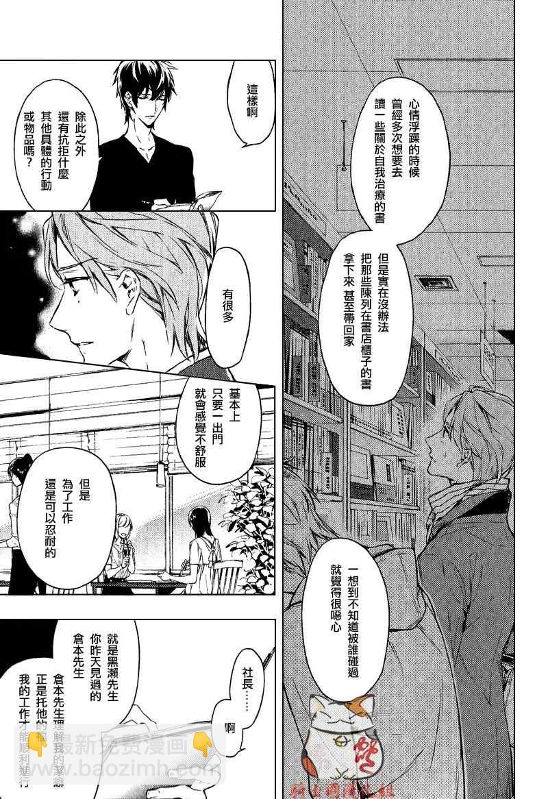 《ten count》第1话 第32页