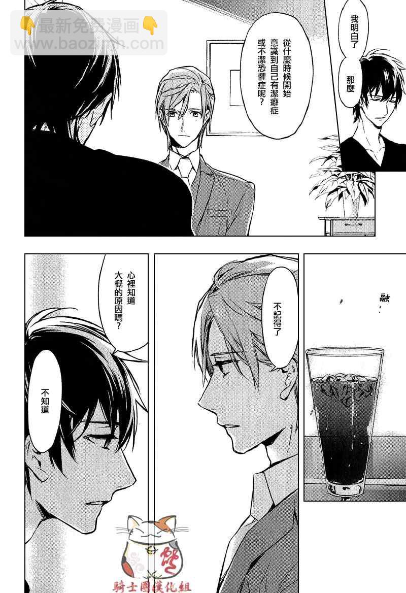 《ten count》第1话 第33页
