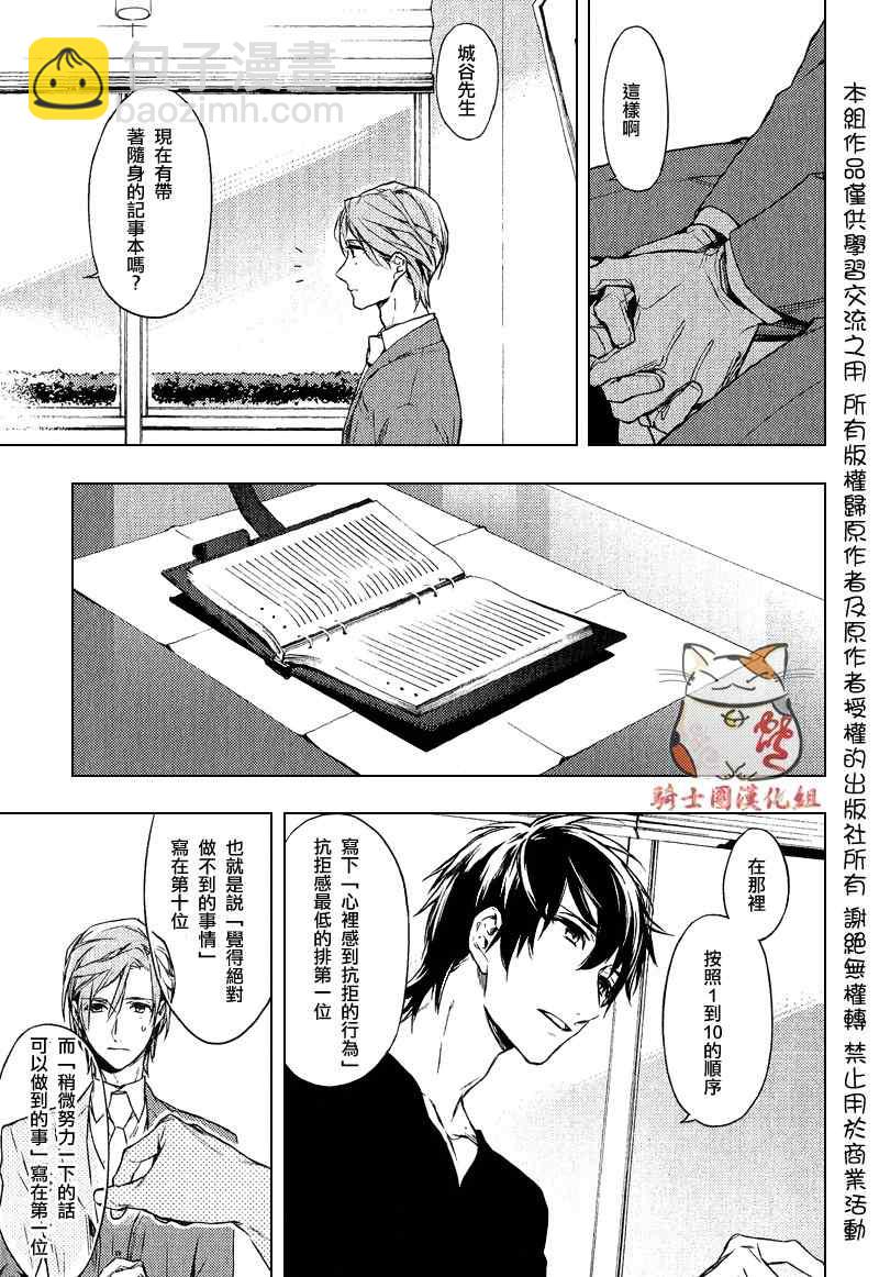 《ten count》第1话 第34页