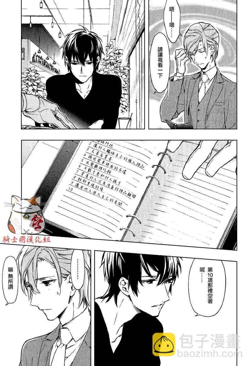 《ten count》第1话 第35页