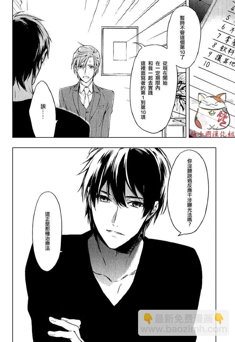 《ten count》第1话 第36页