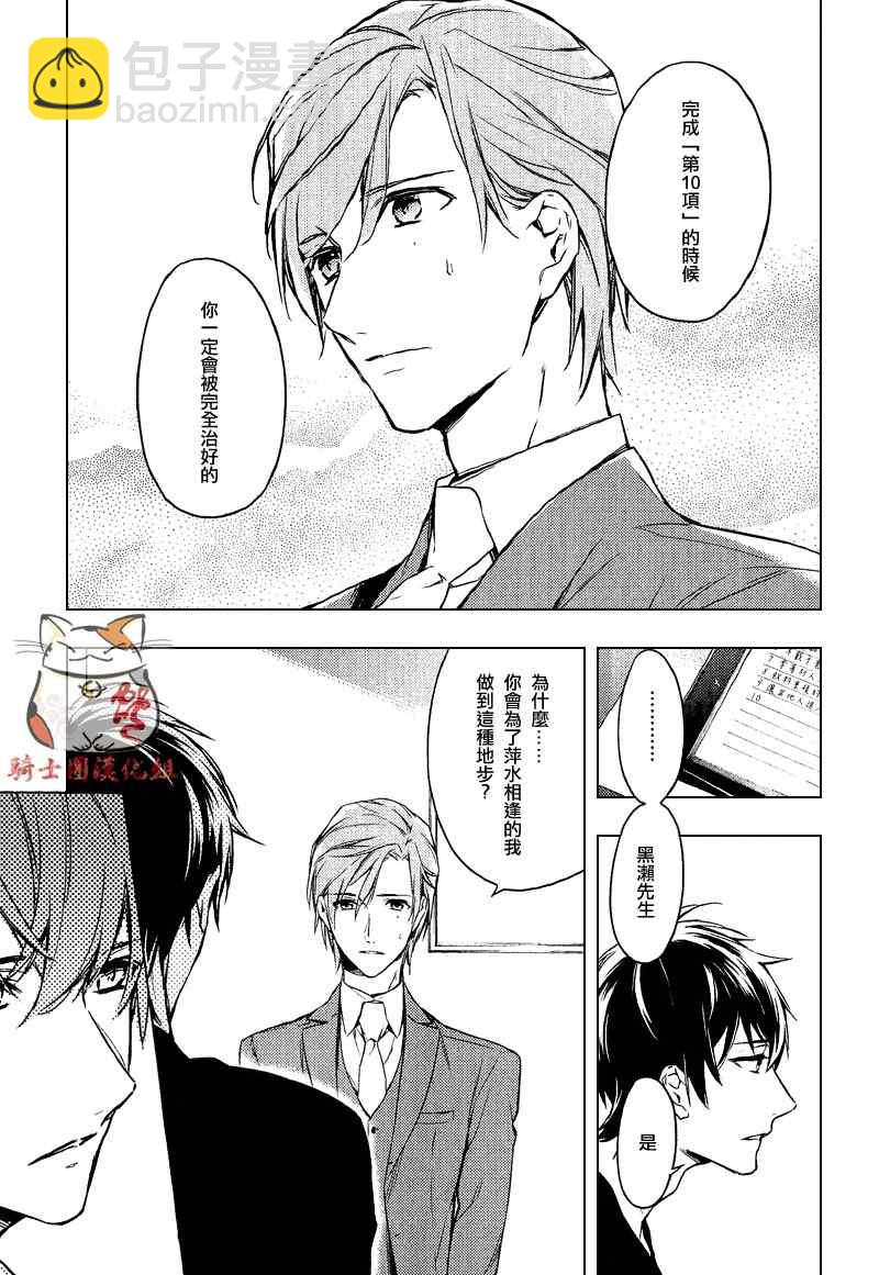 《ten count》第1话 第37页