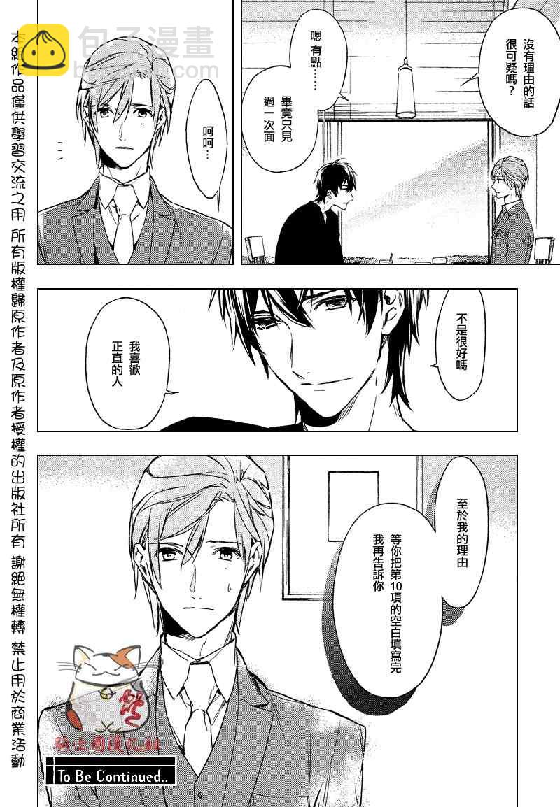 《ten count》第1话 第38页