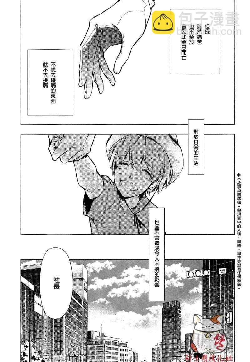 《ten count》第1话 第4页