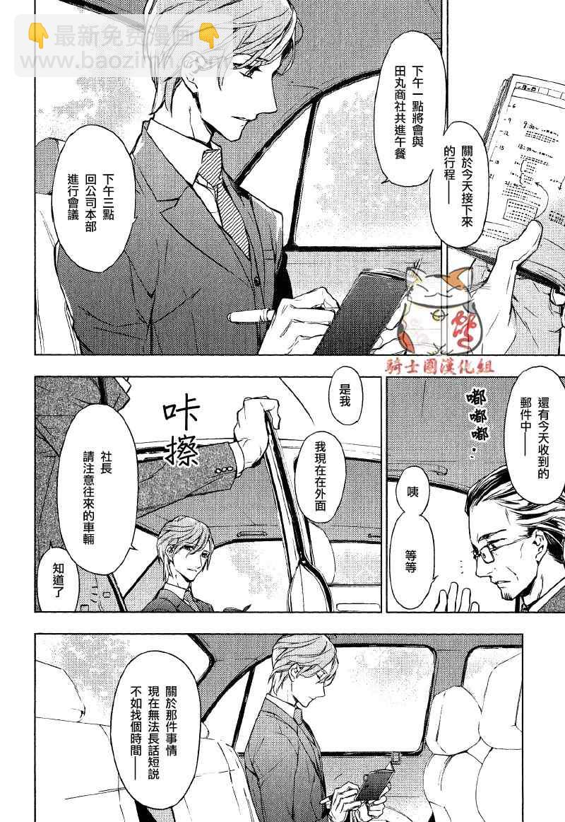 《ten count》第1话 第5页