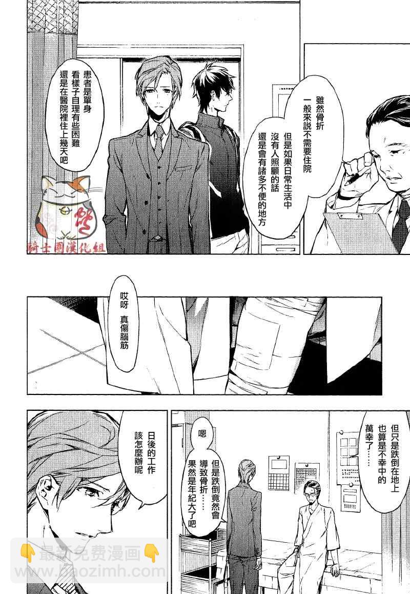 《ten count》第1话 第9页