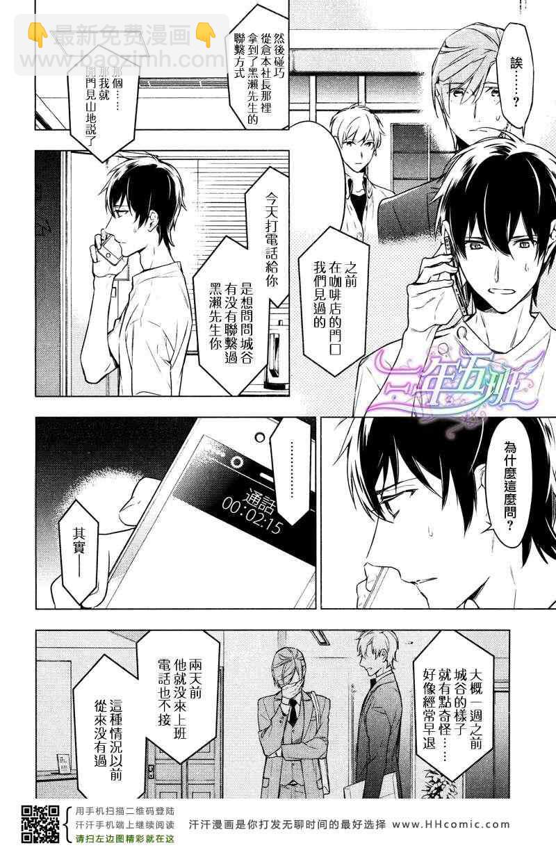 《ten count》第7话 第13页