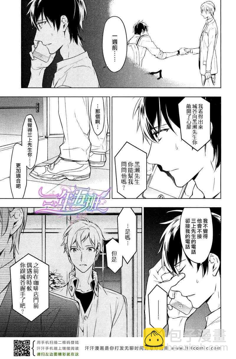 《ten count》第7话 第14页
