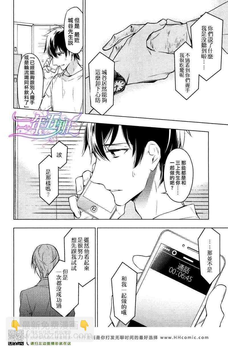 《ten count》第7话 第15页