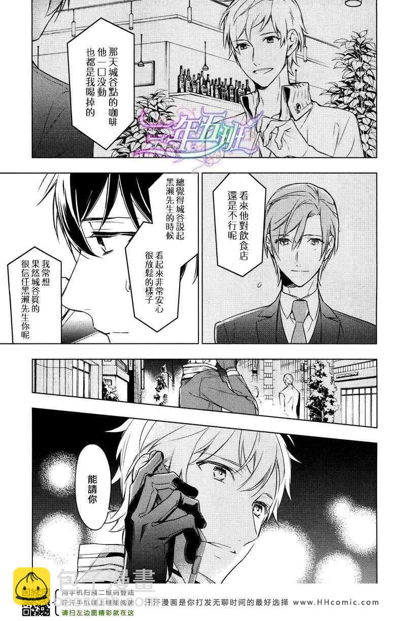 《ten count》第7话 第16页