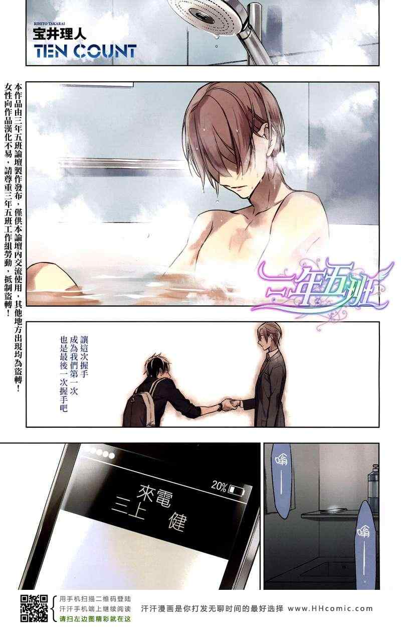 《ten count》第7话 第1页