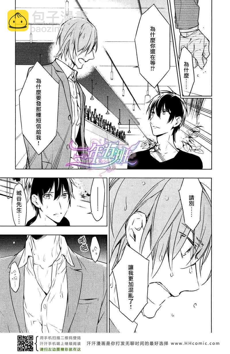 《ten count》第7话 第20页