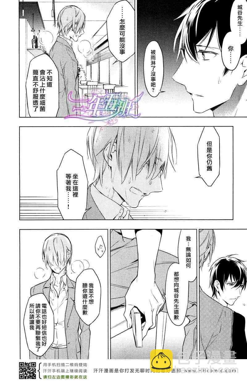《ten count》第7话 第21页