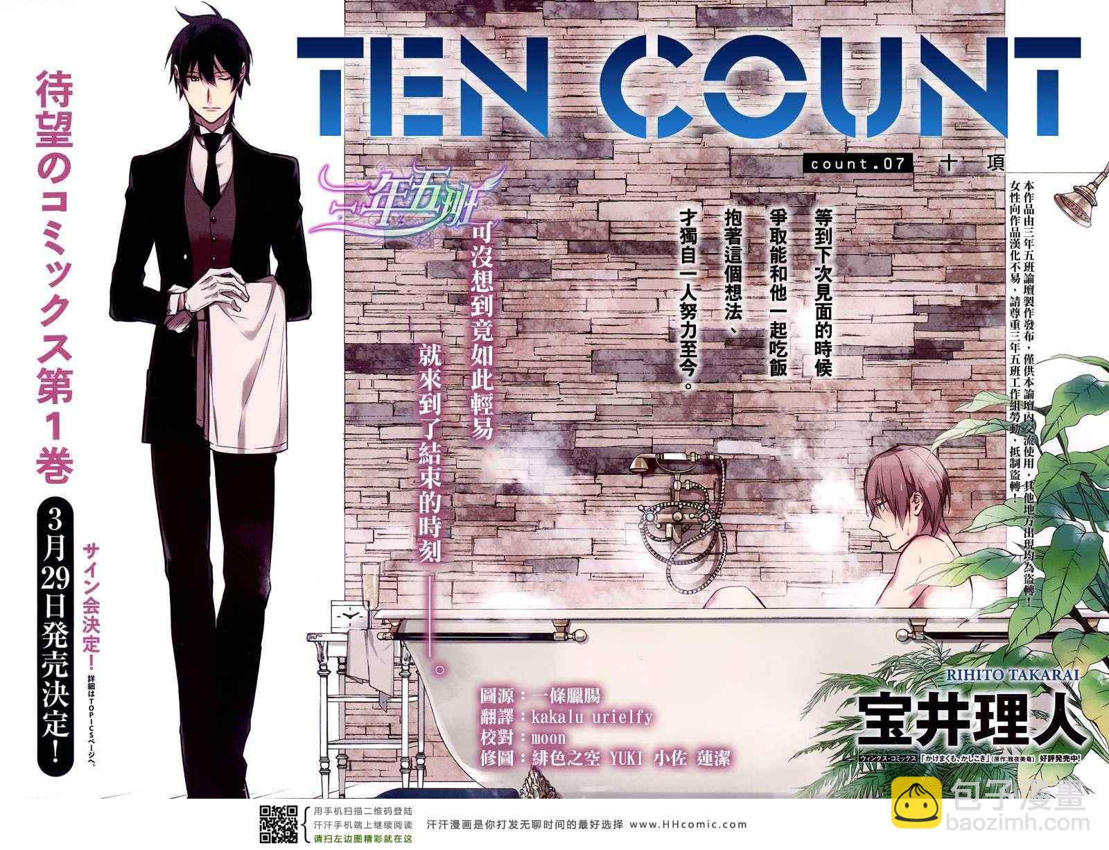《ten count》第7话 第2页