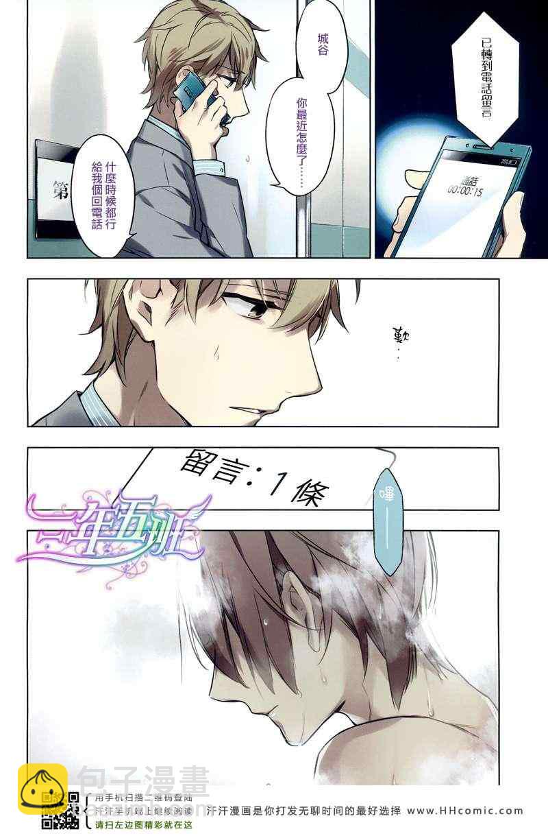《ten count》第7话 第3页