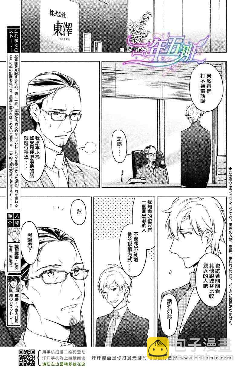 《ten count》第7话 第4页