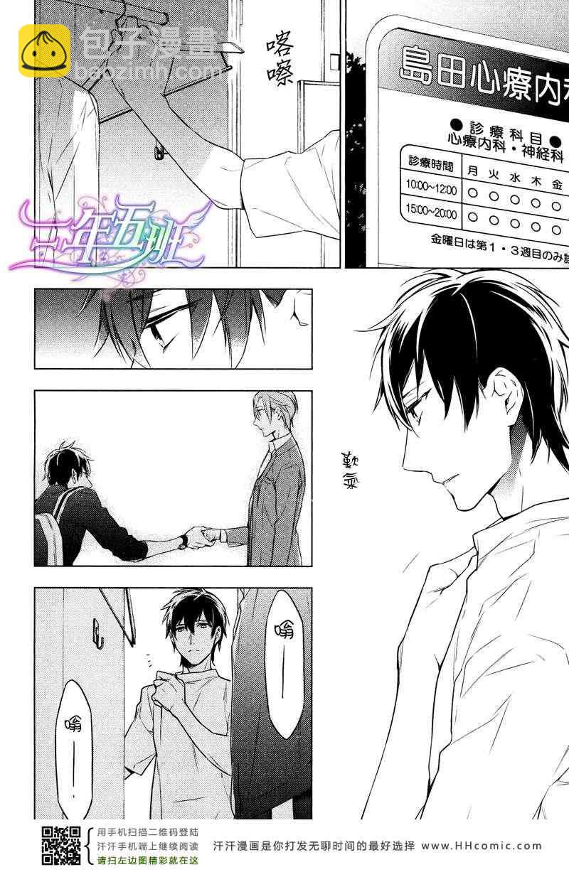 《ten count》第7话 第5页