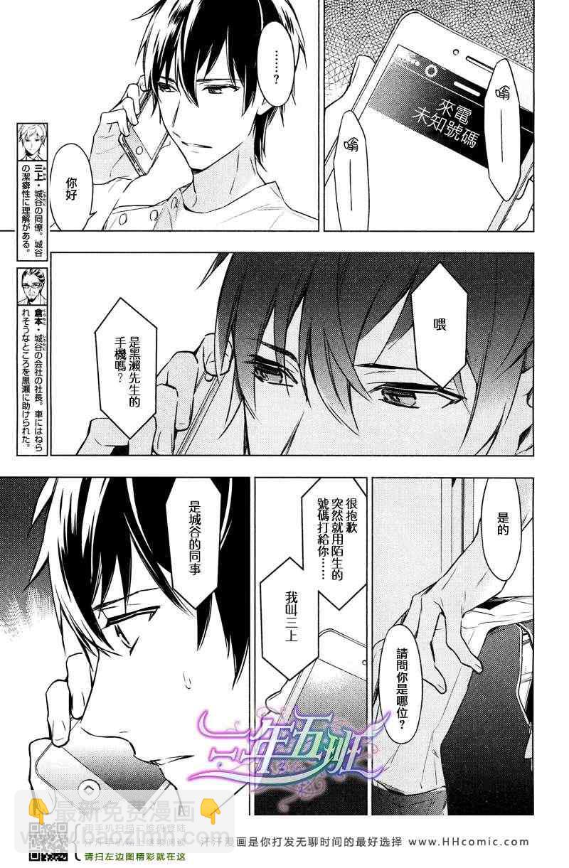 《ten count》第7话 第6页