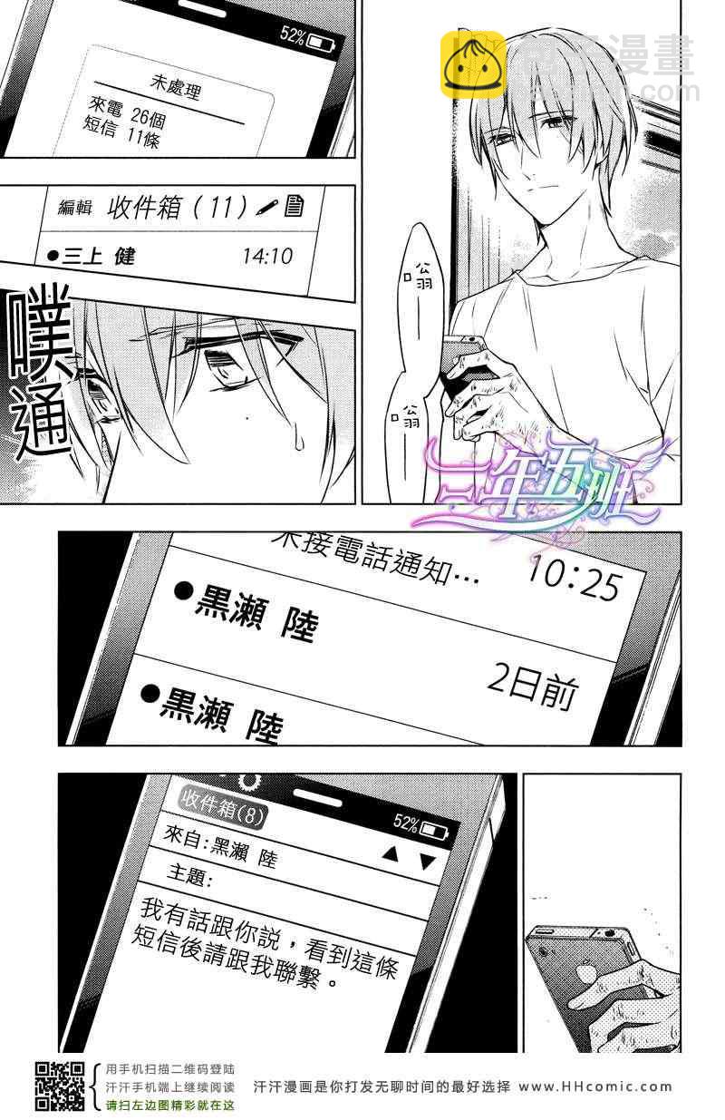 《ten count》第7话 第8页