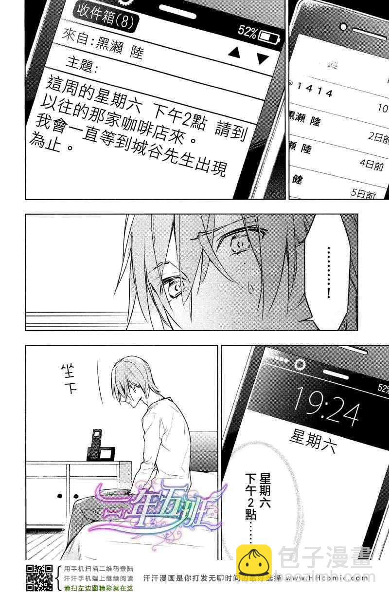 《ten count》第7话 第9页