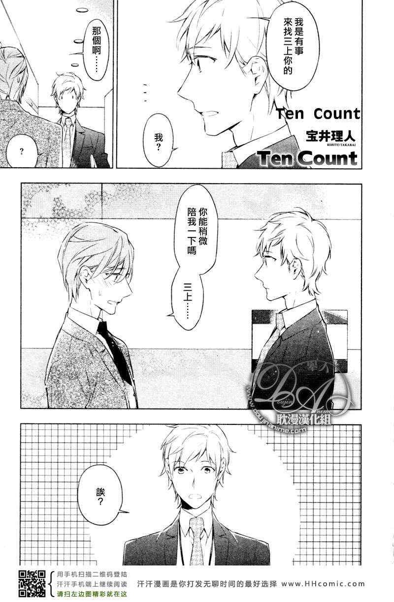 《ten count》第6话 第1页