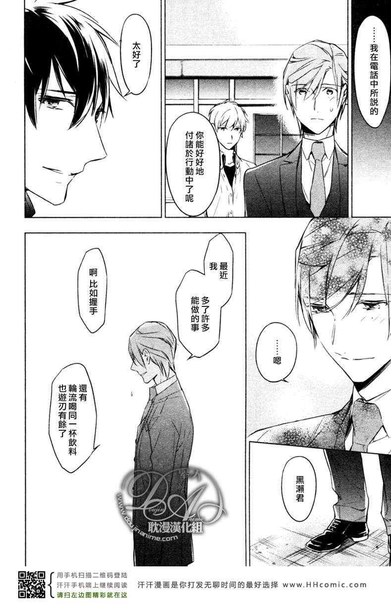《ten count》第6话 第20页
