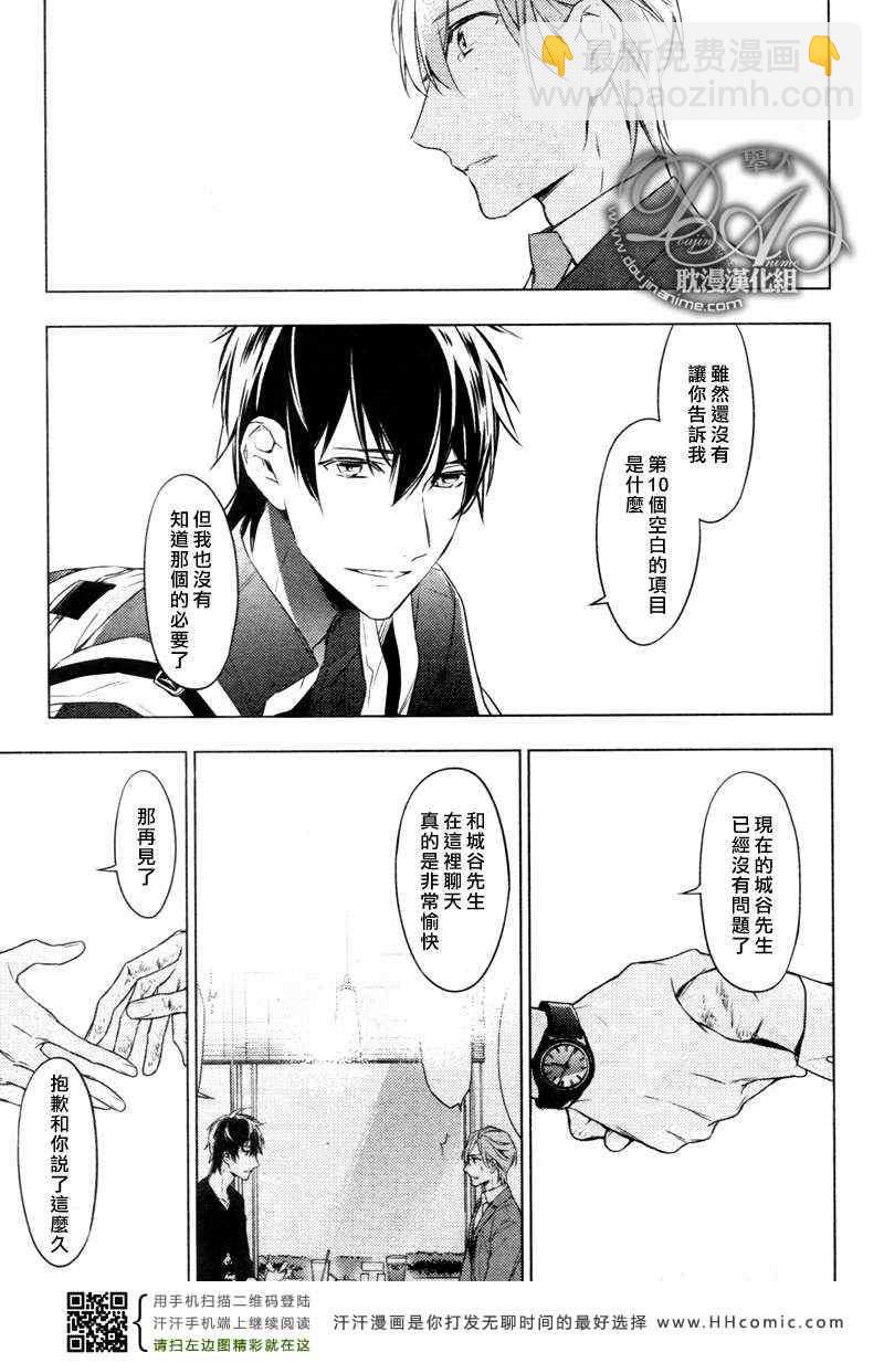 《ten count》第6话 第23页