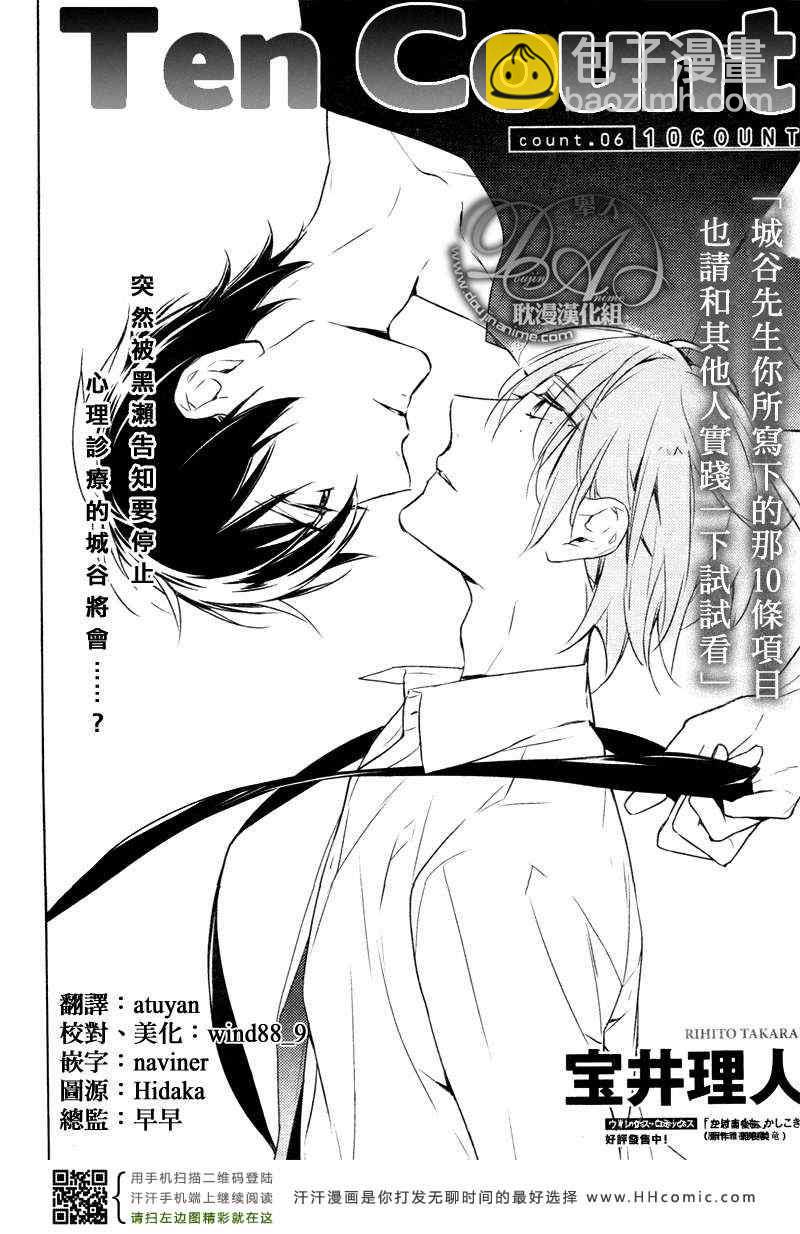 《ten count》第6话 第2页