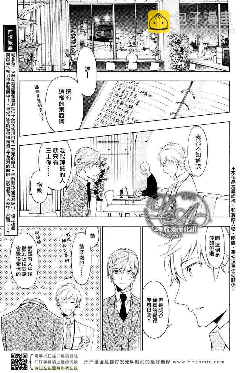 《ten count》第6话 第3页