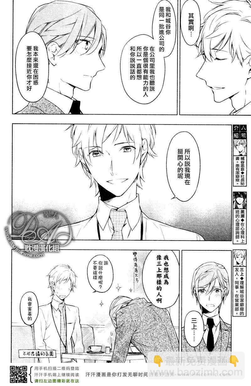 《ten count》第6话 第4页