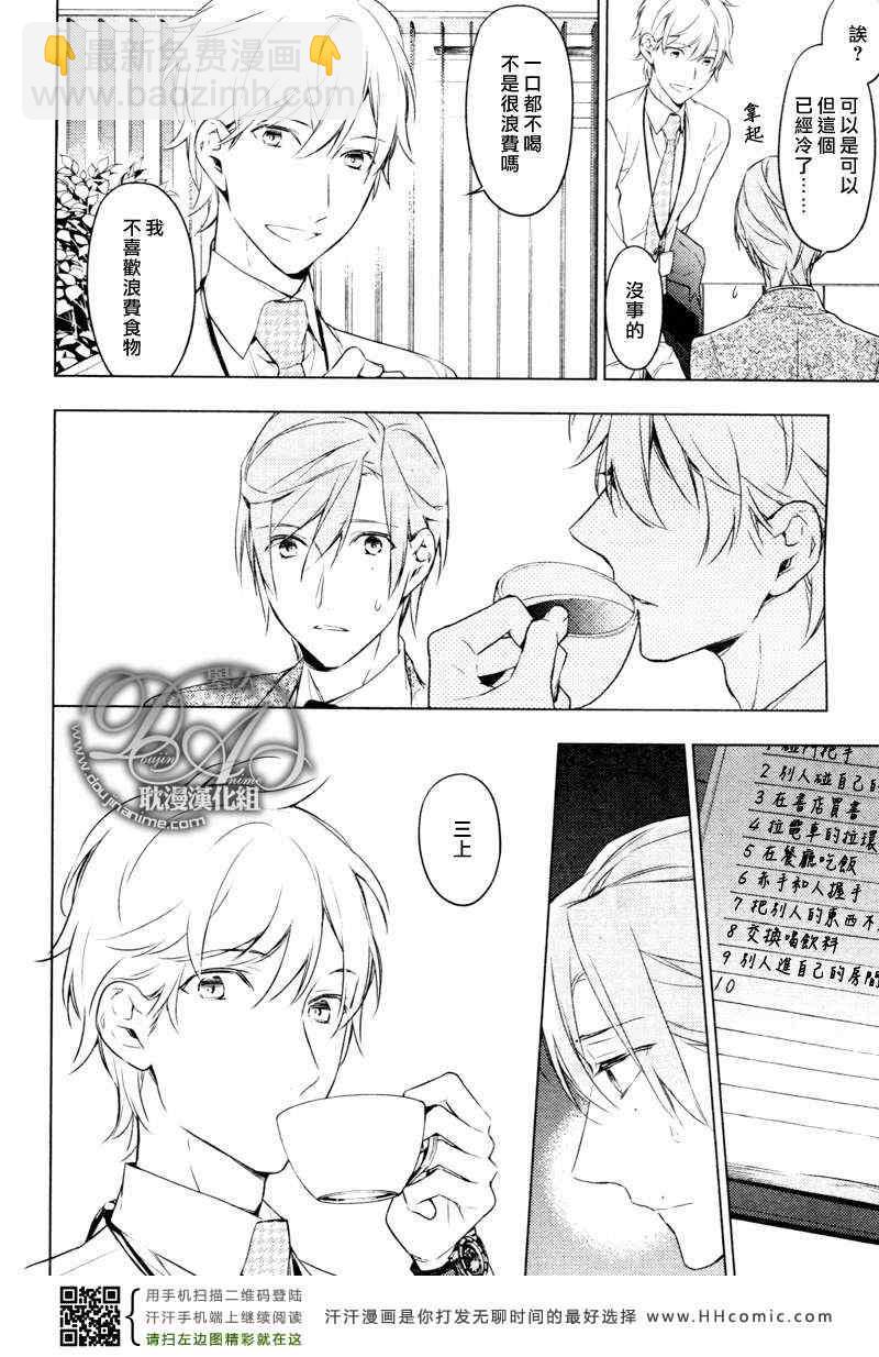 《ten count》第6话 第6页