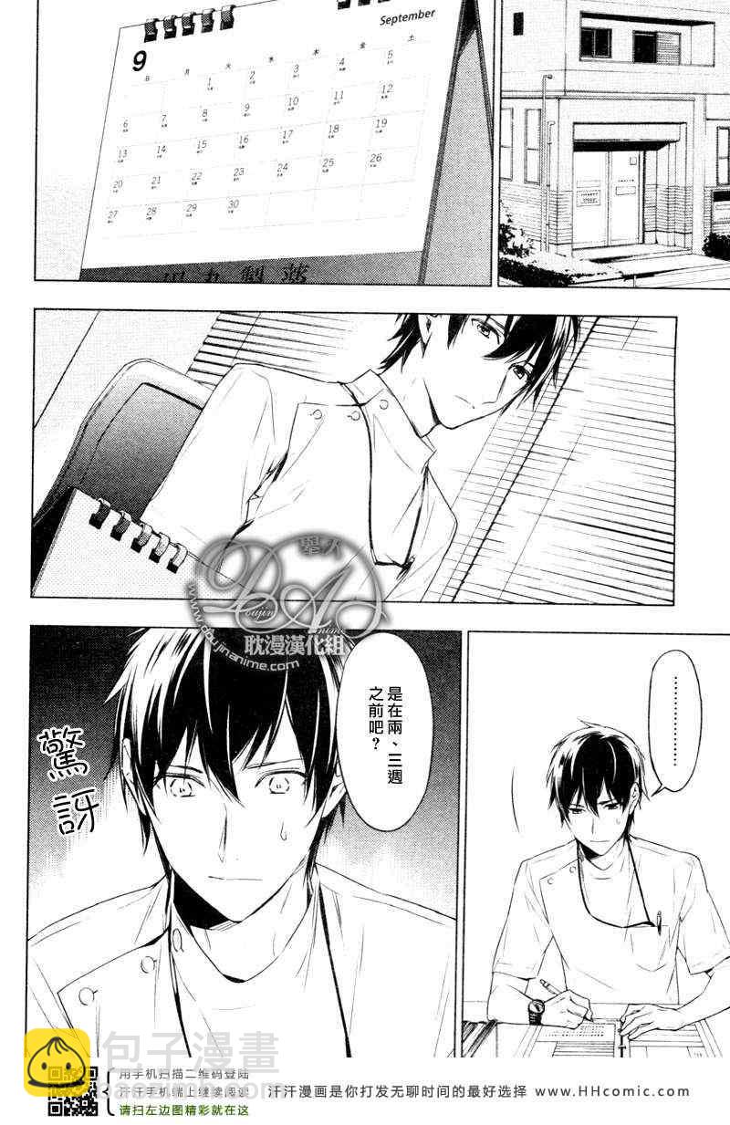 《ten count》第6话 第8页