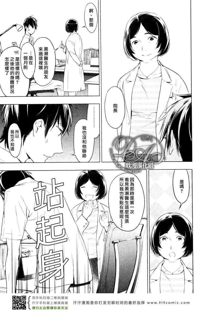 《ten count》第6话 第9页