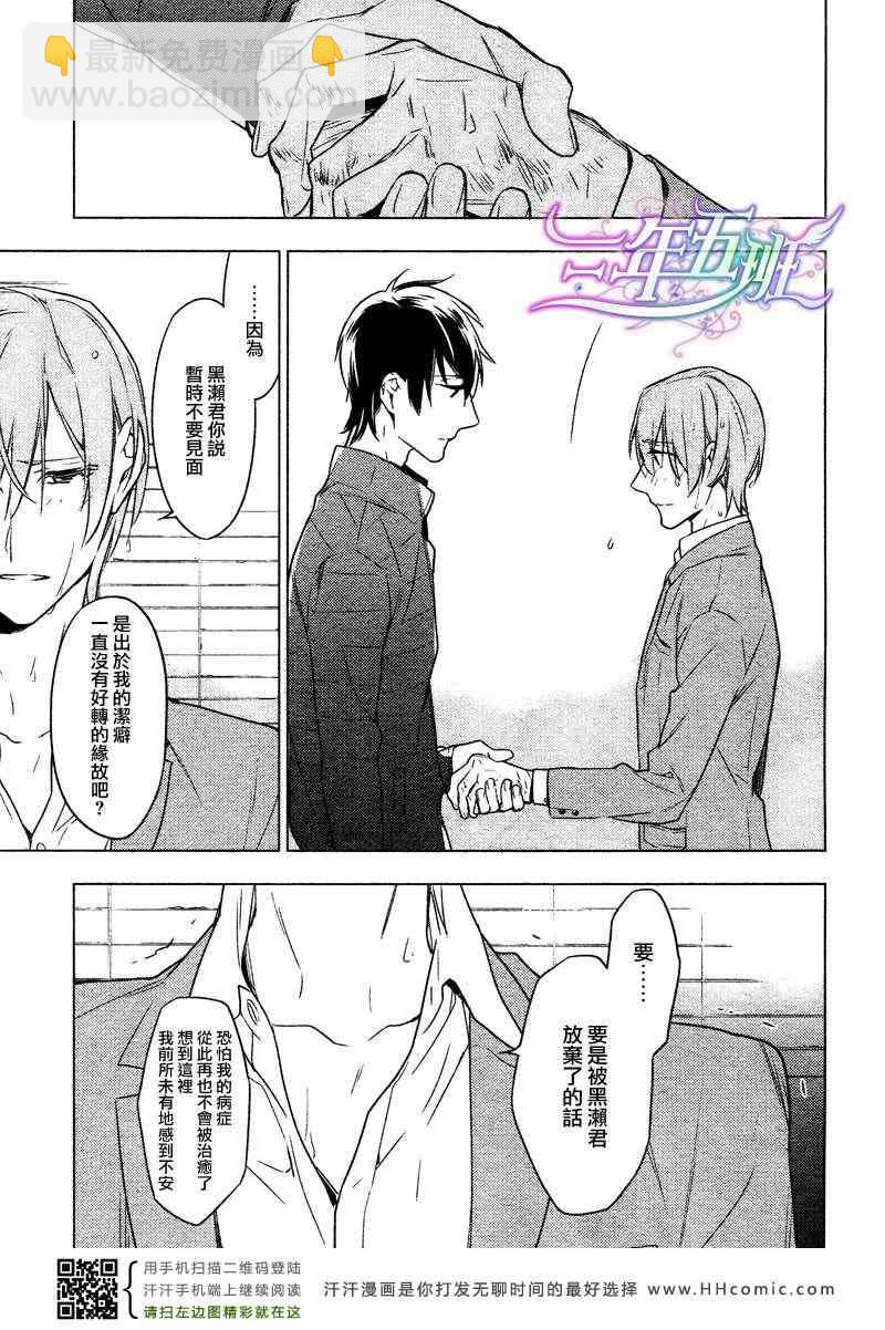 《ten count》第8话 第10页