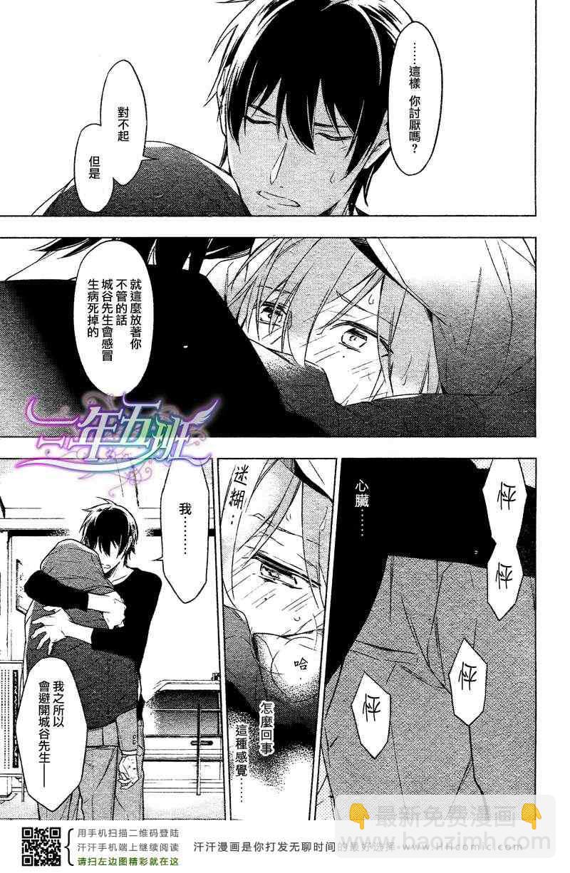 《ten count》第8话 第12页